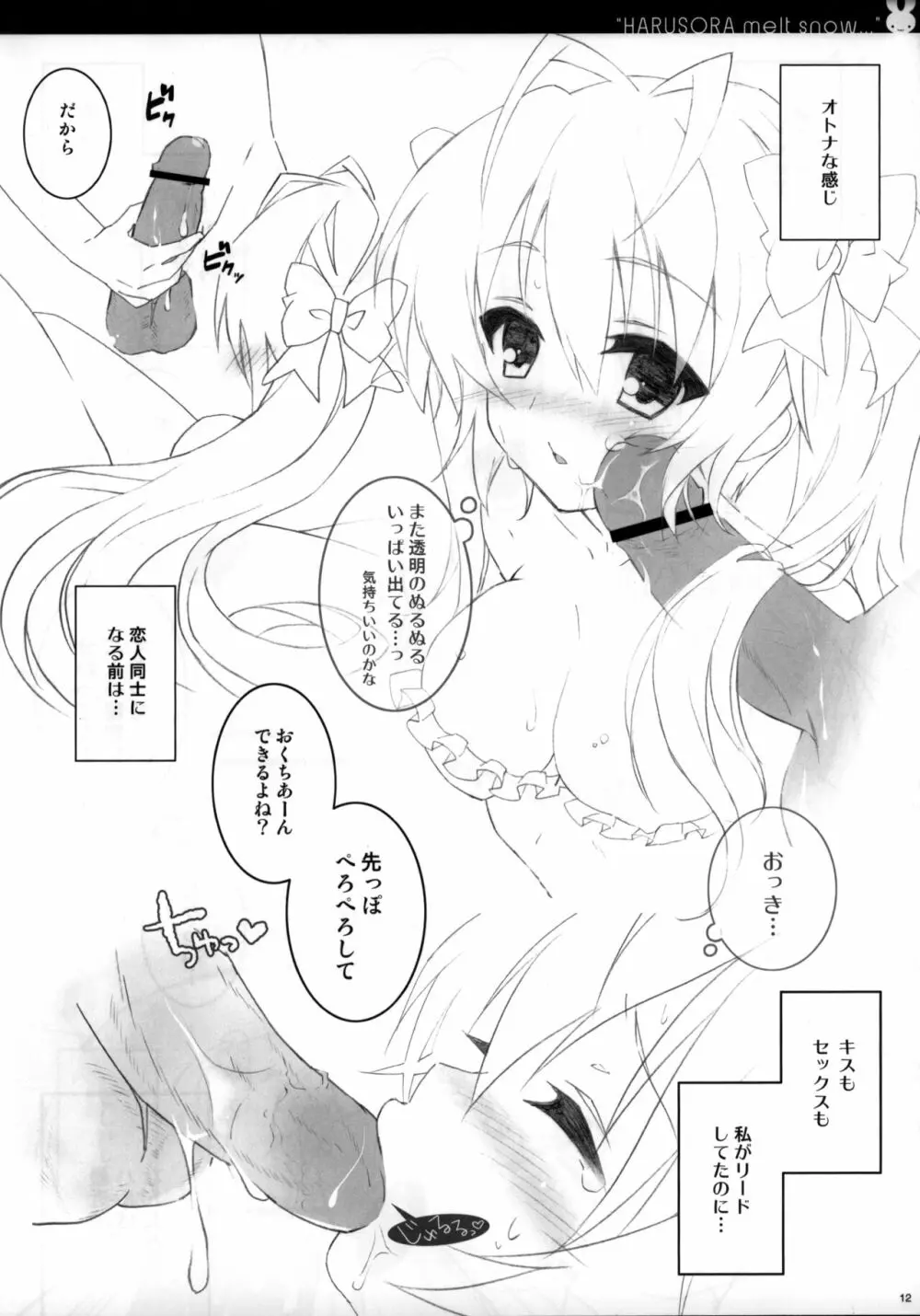 ラ降り snowin'! 8%milk. Page.10