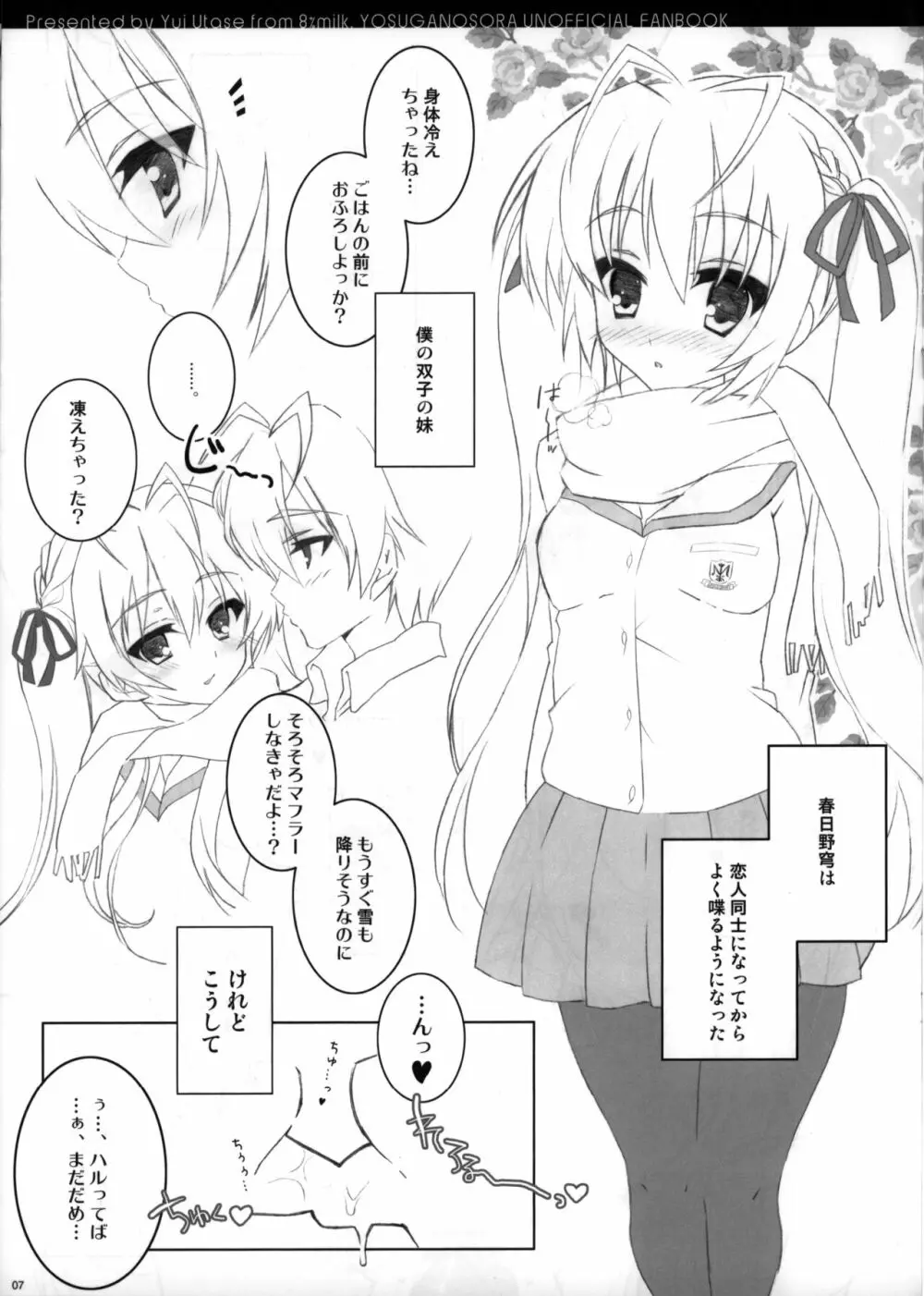 ラ降り snowin'! 8%milk. Page.5