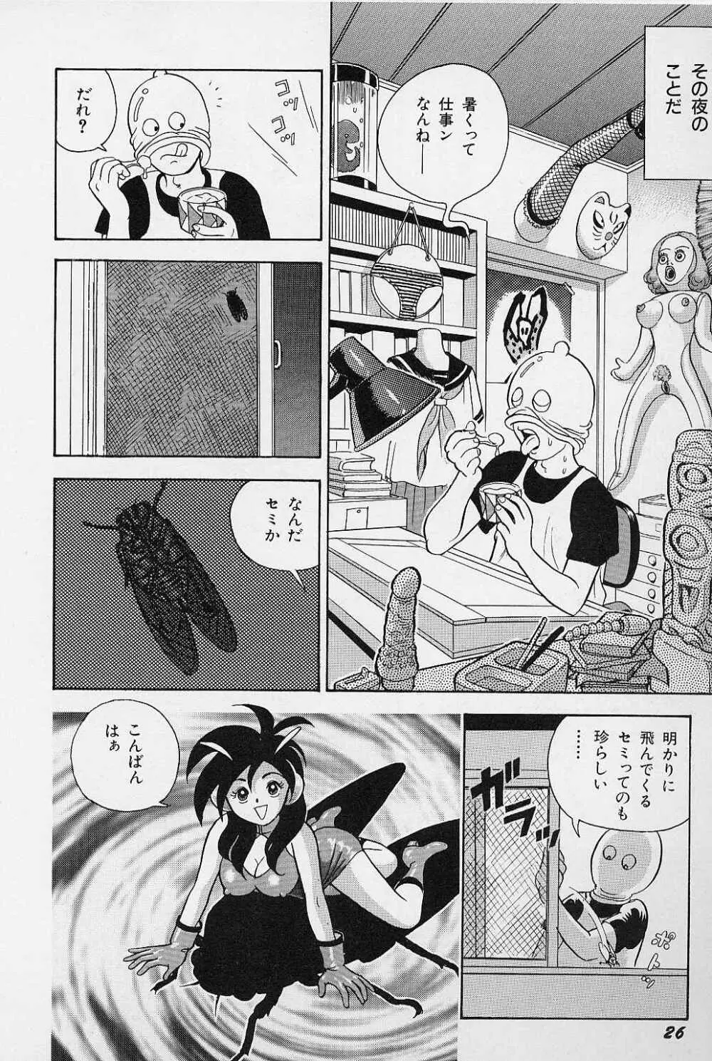 ボンデージ フェアリーズ Vol.3 Page.28