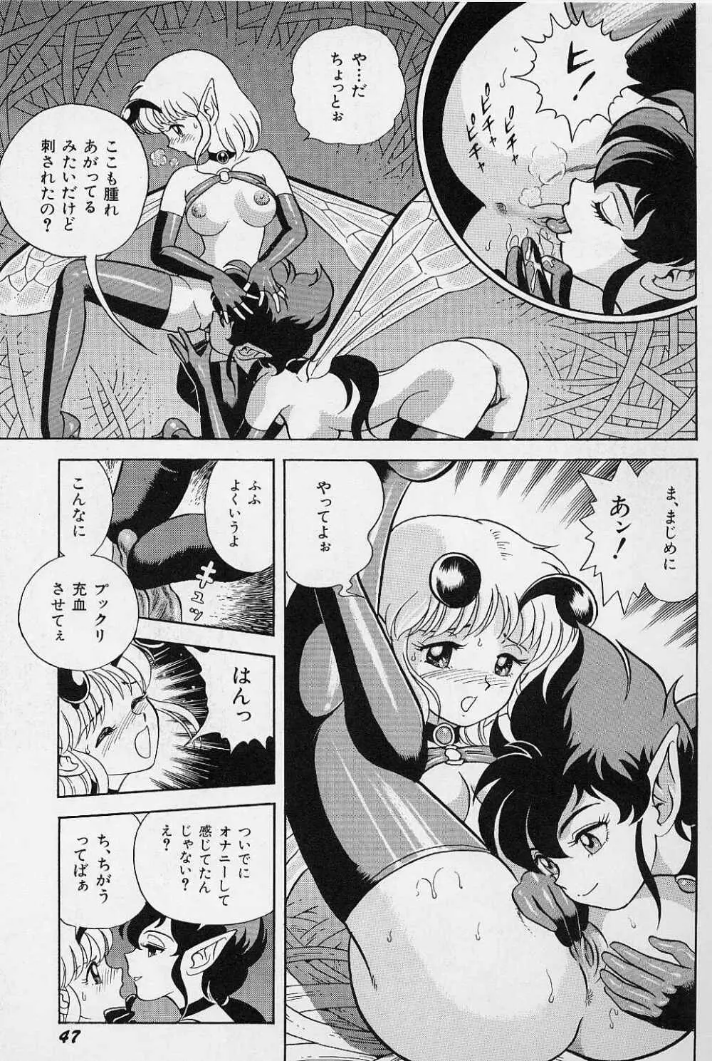 ボンデージ フェアリーズ Vol.3 Page.49