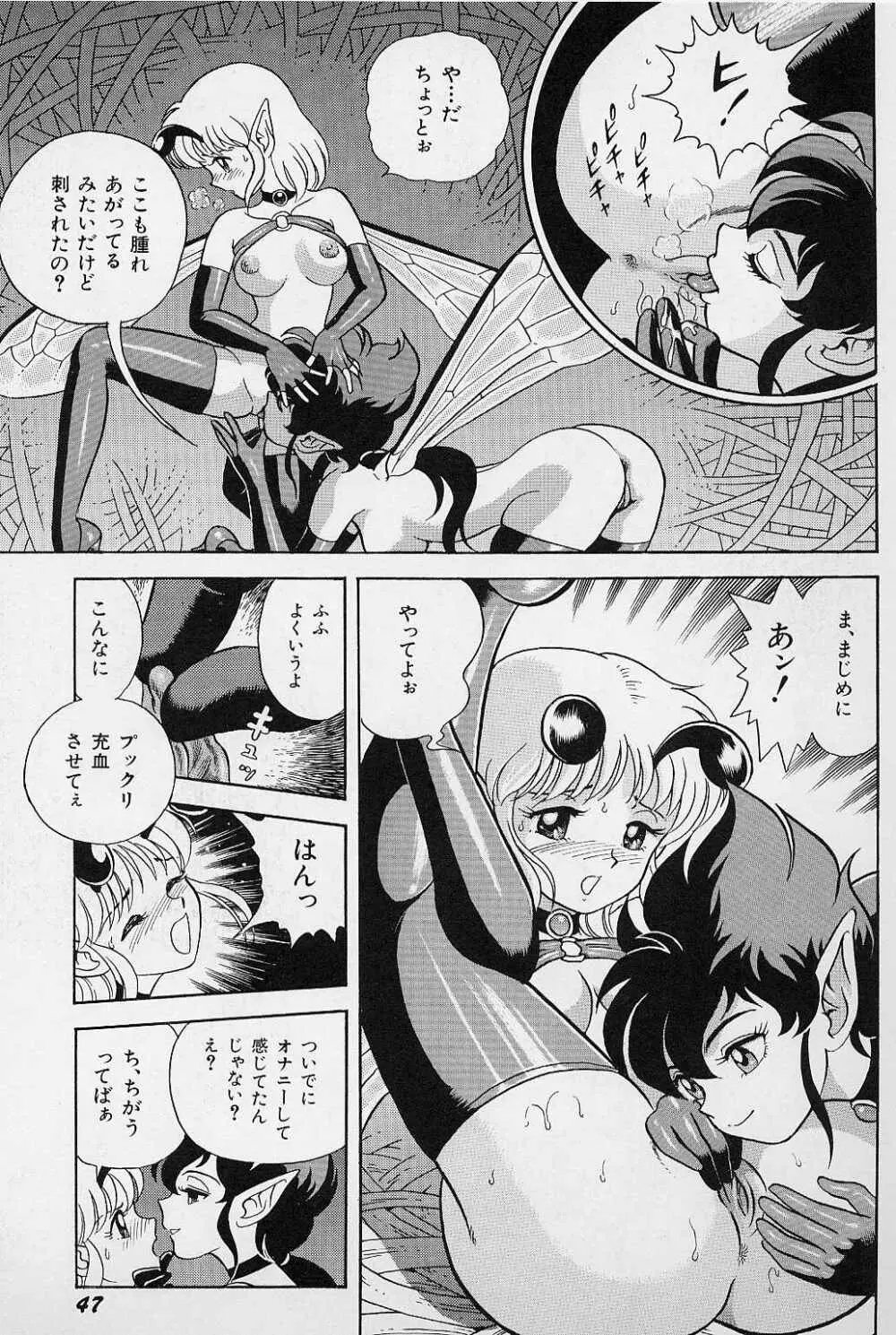 ボンデージ フェアリーズ Vol.3 Page.51