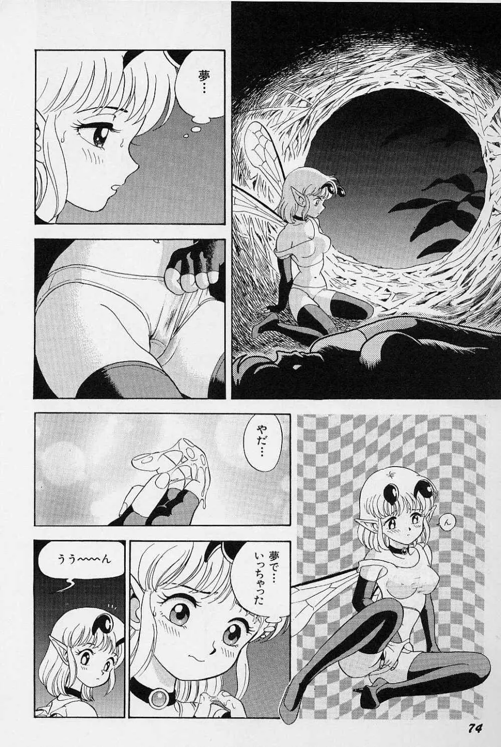 ボンデージ フェアリーズ Vol.3 Page.77