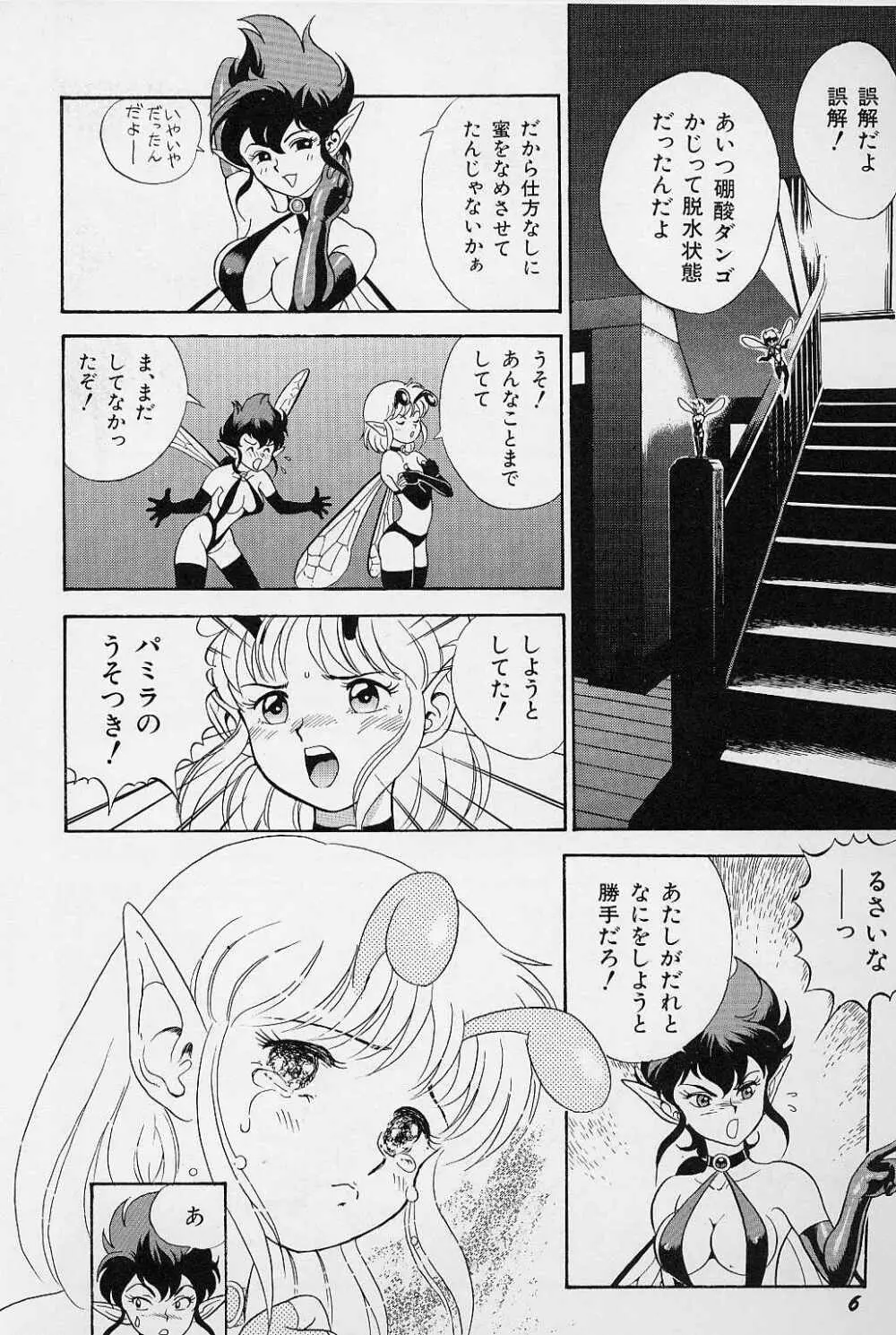 ボンデージ フェアリーズ Vol.3 Page.8