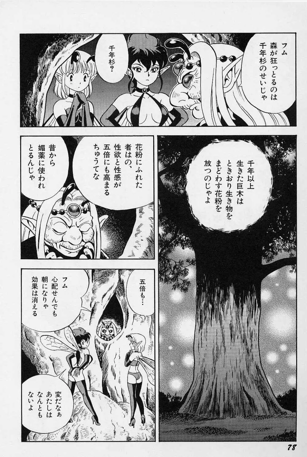 ボンデージ フェアリーズ Vol.3 Page.81