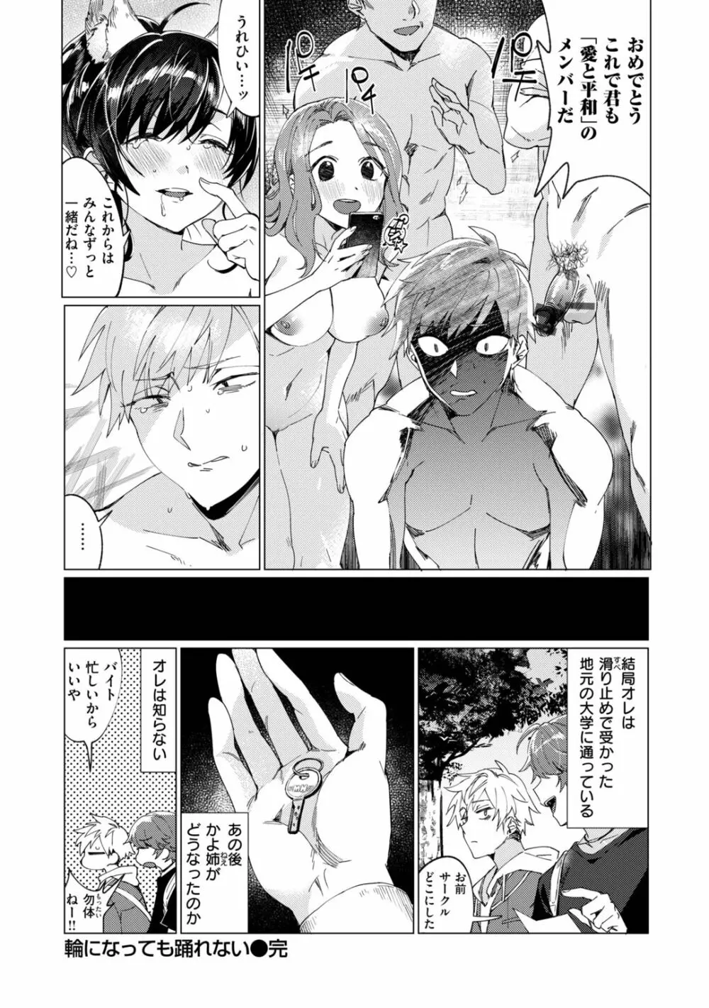 おねえちゃんをこらしめ隊! Page.100