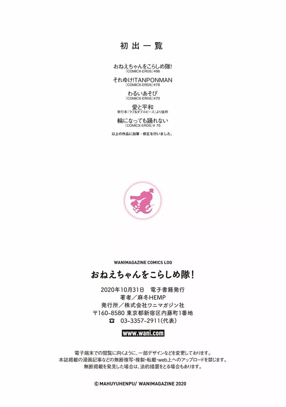 おねえちゃんをこらしめ隊! Page.101