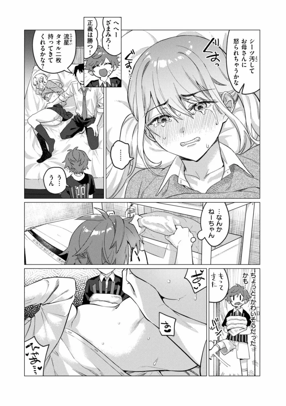 おねえちゃんをこらしめ隊! Page.13