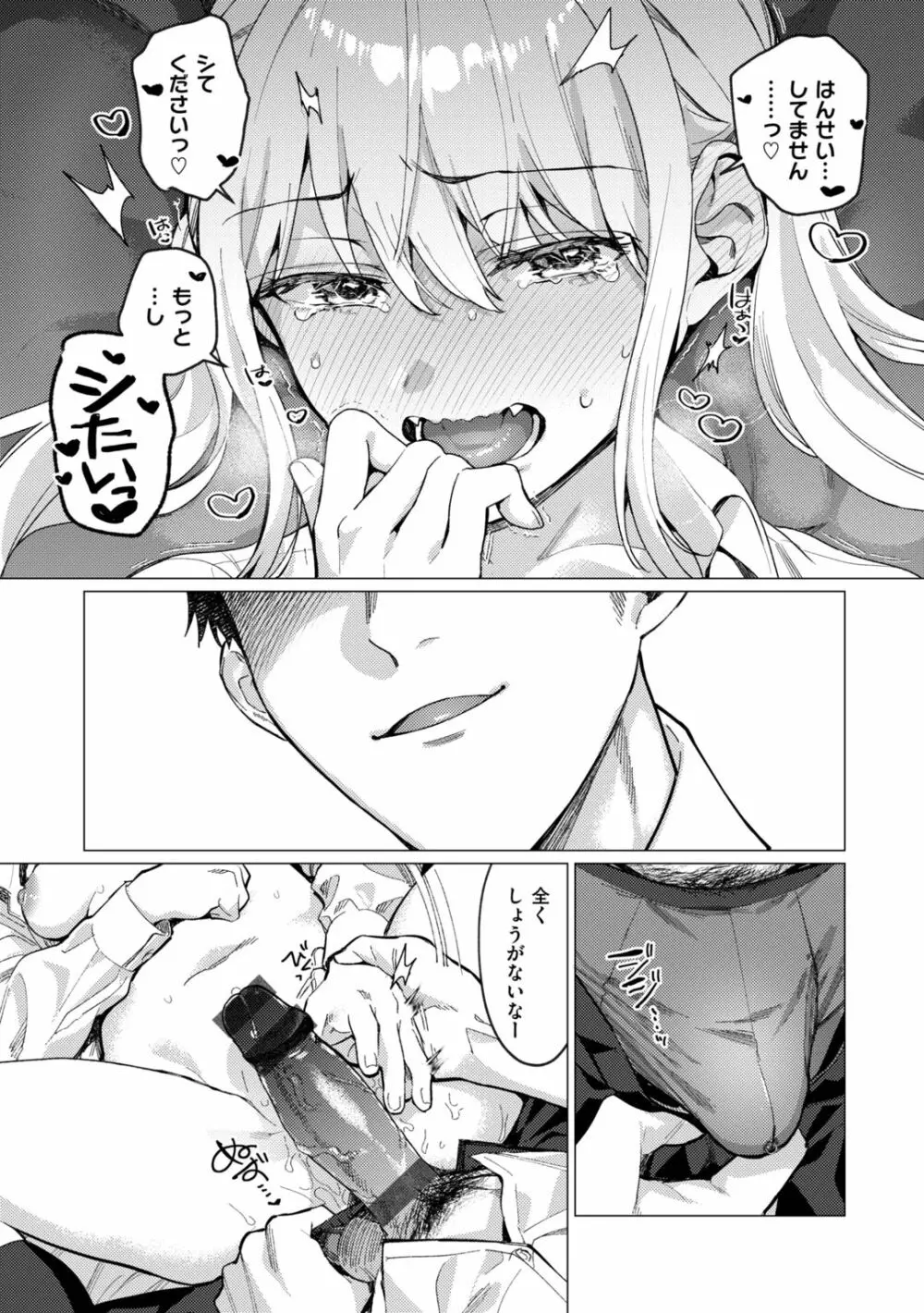 おねえちゃんをこらしめ隊! Page.16