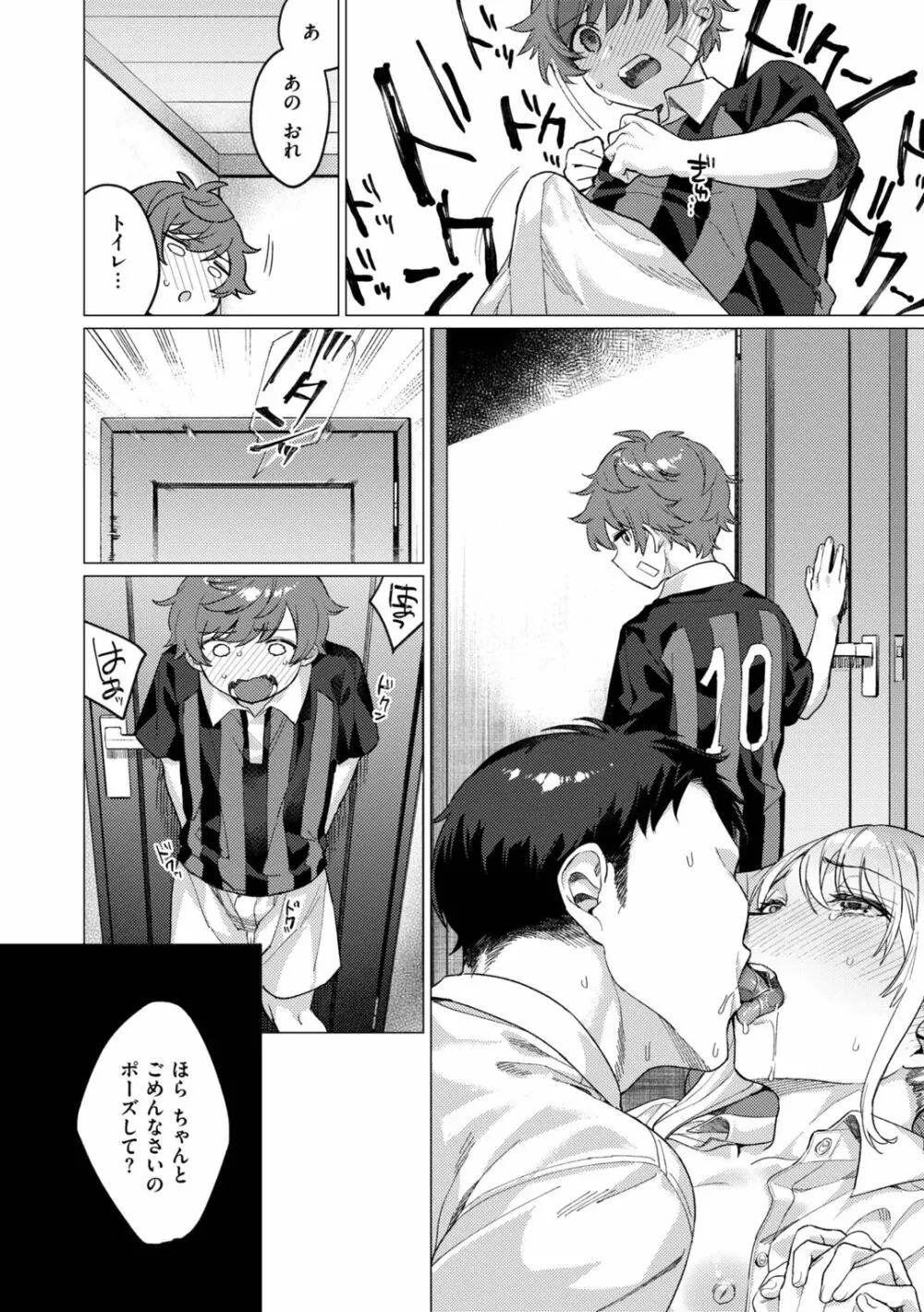 おねえちゃんをこらしめ隊! Page.22
