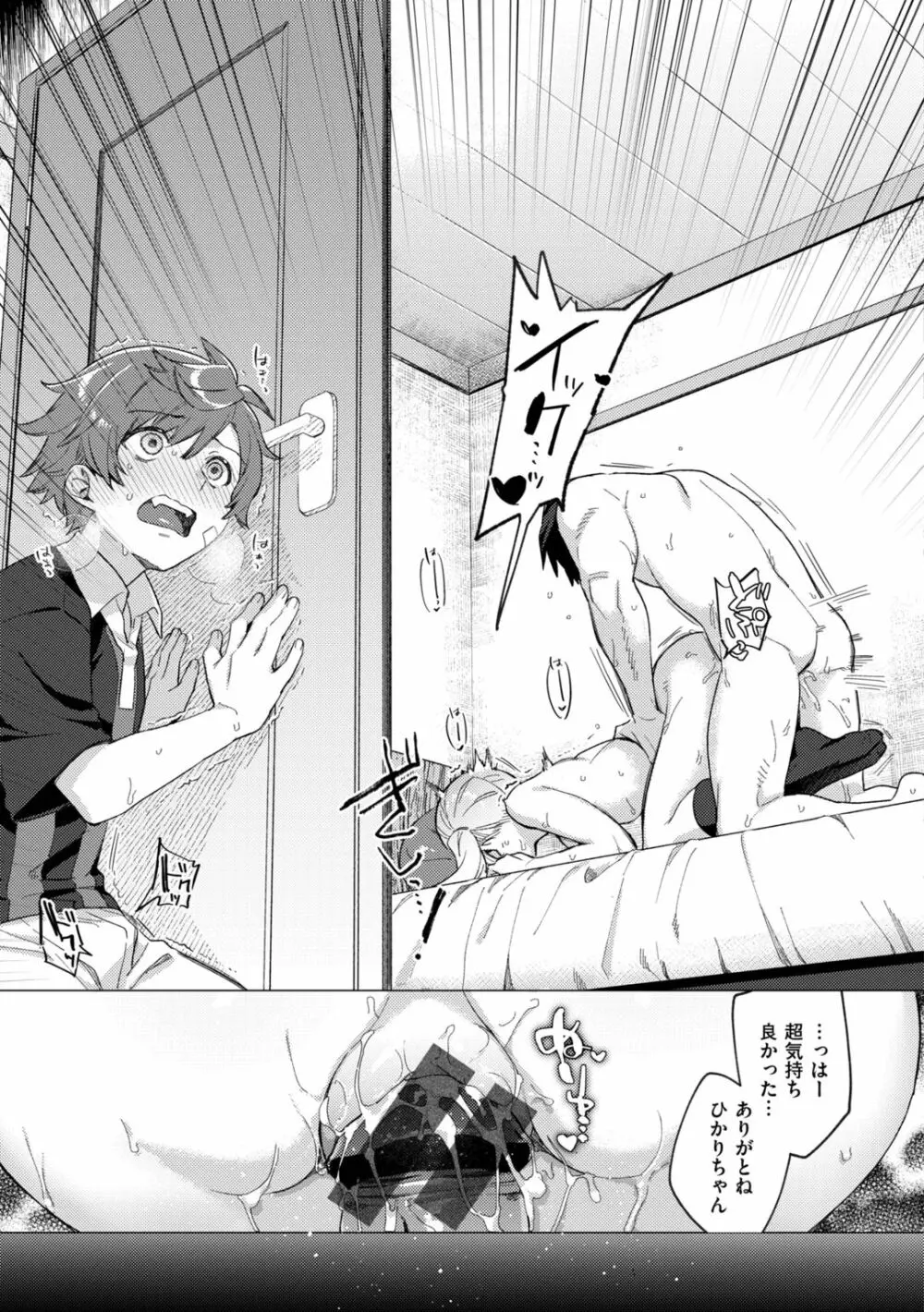 おねえちゃんをこらしめ隊! Page.27