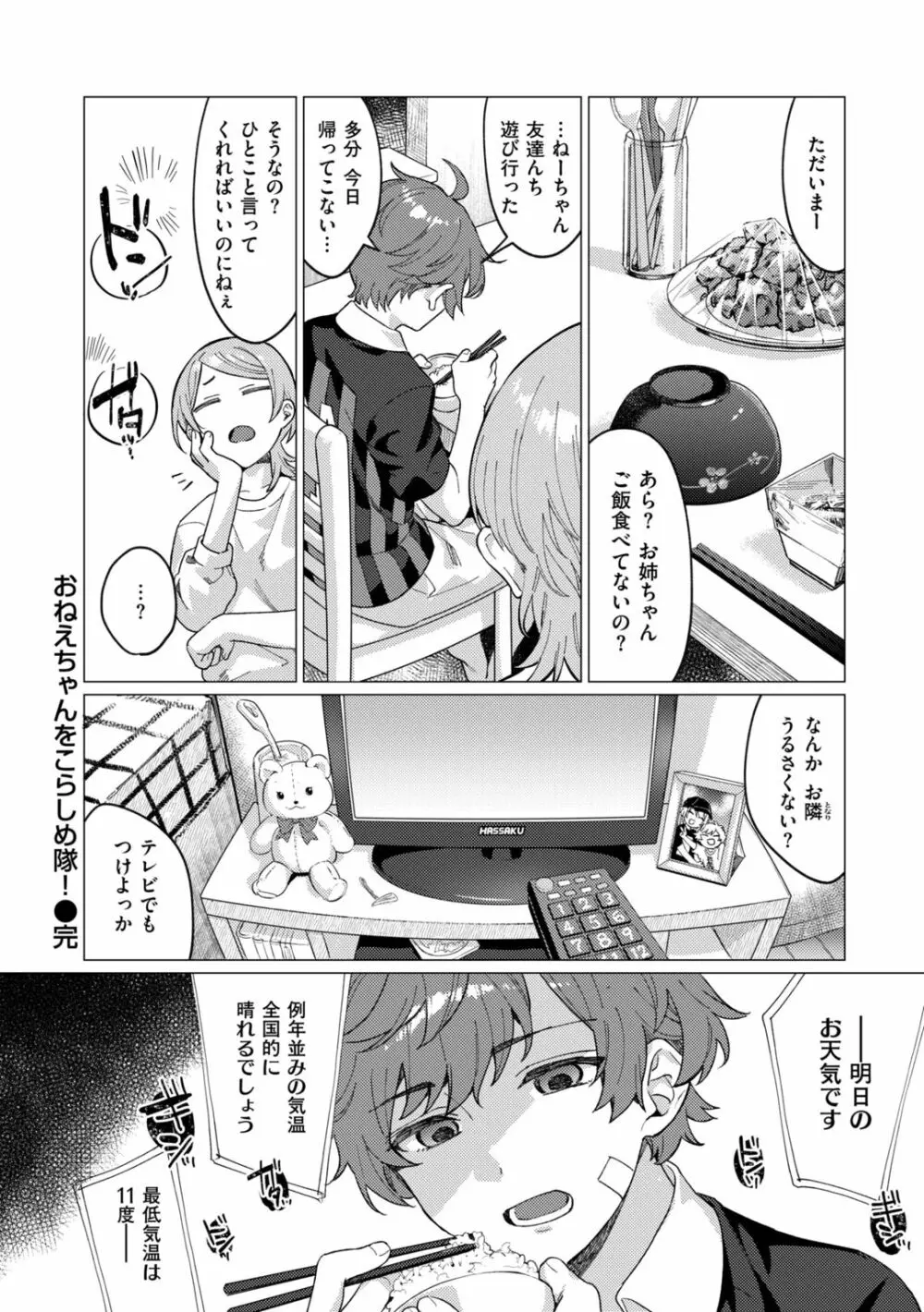 おねえちゃんをこらしめ隊! Page.28
