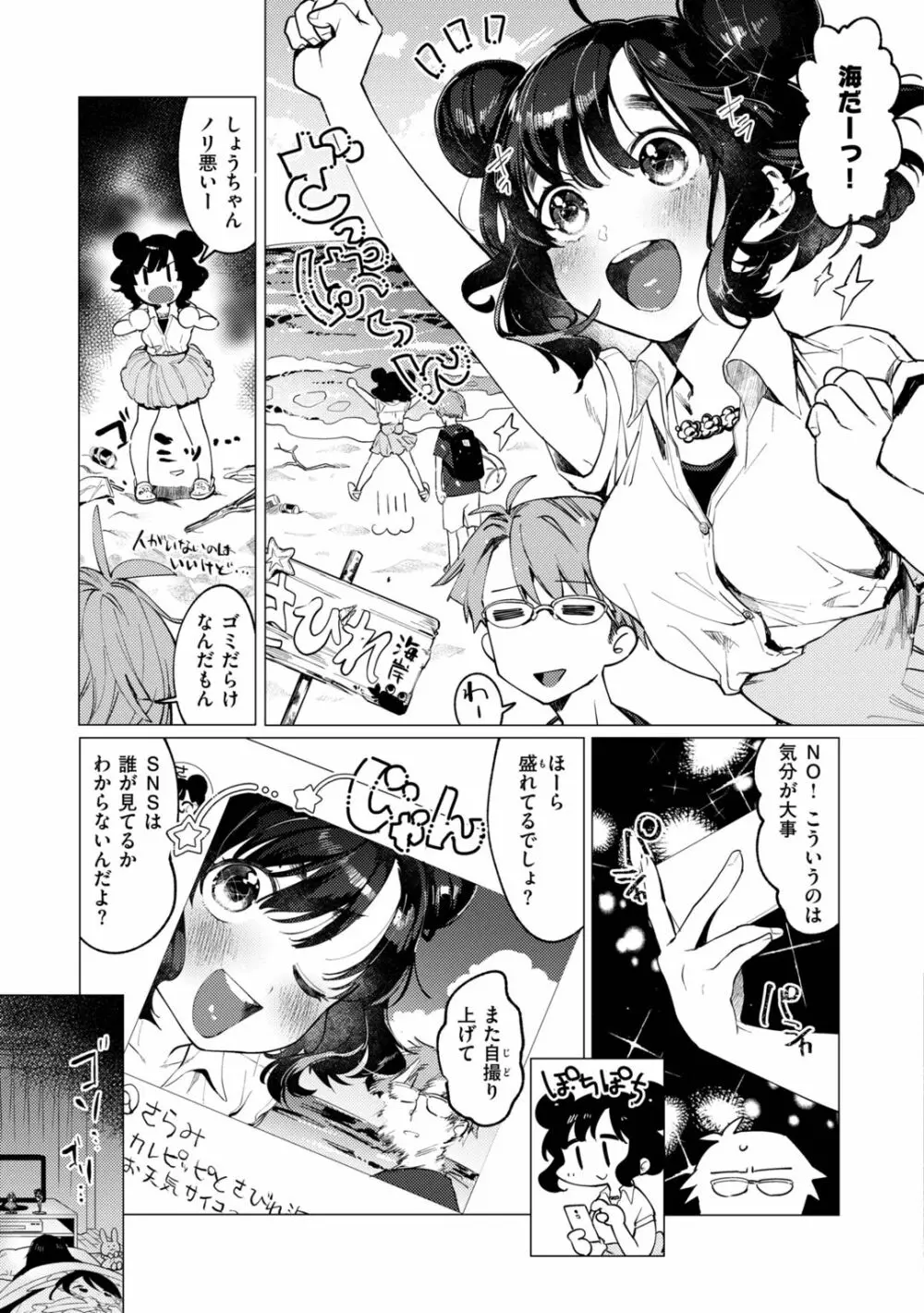 おねえちゃんをこらしめ隊! Page.29