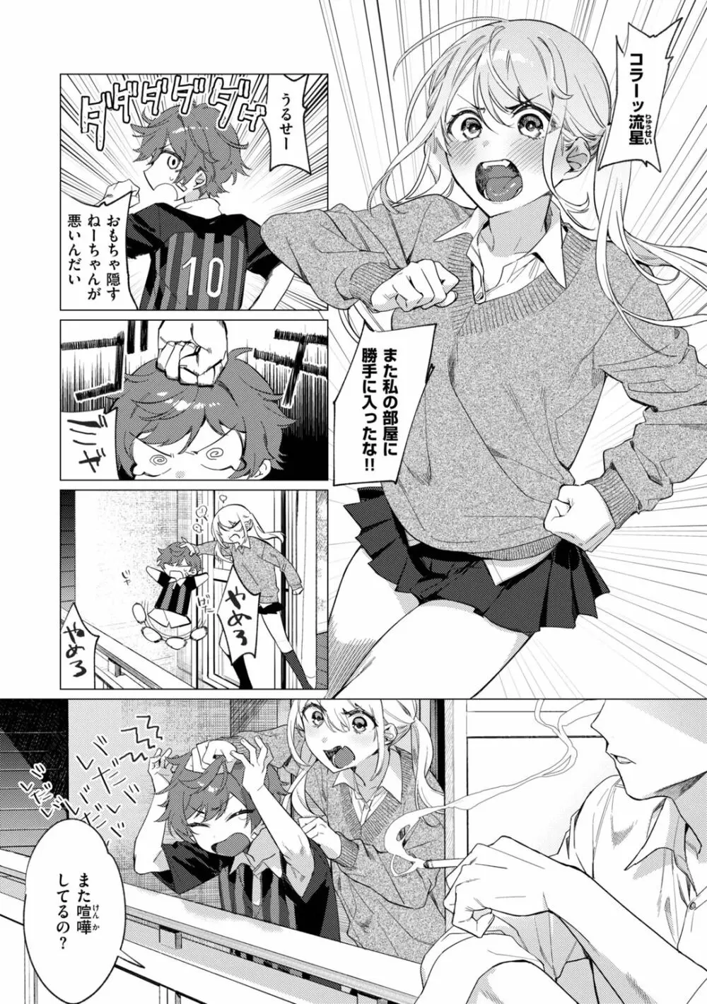 おねえちゃんをこらしめ隊! Page.3