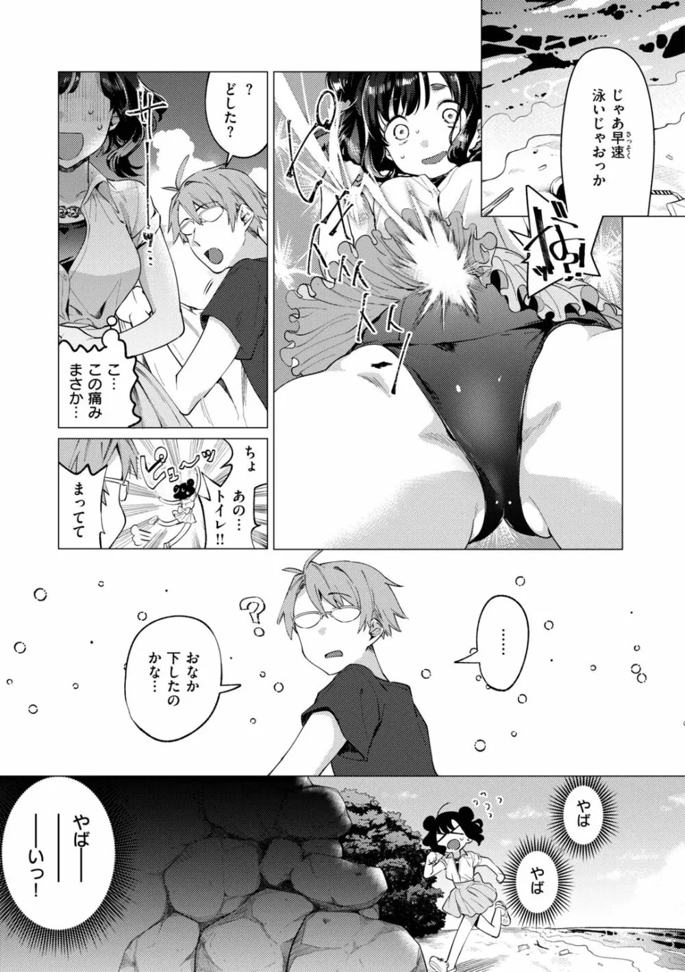 おねえちゃんをこらしめ隊! Page.31