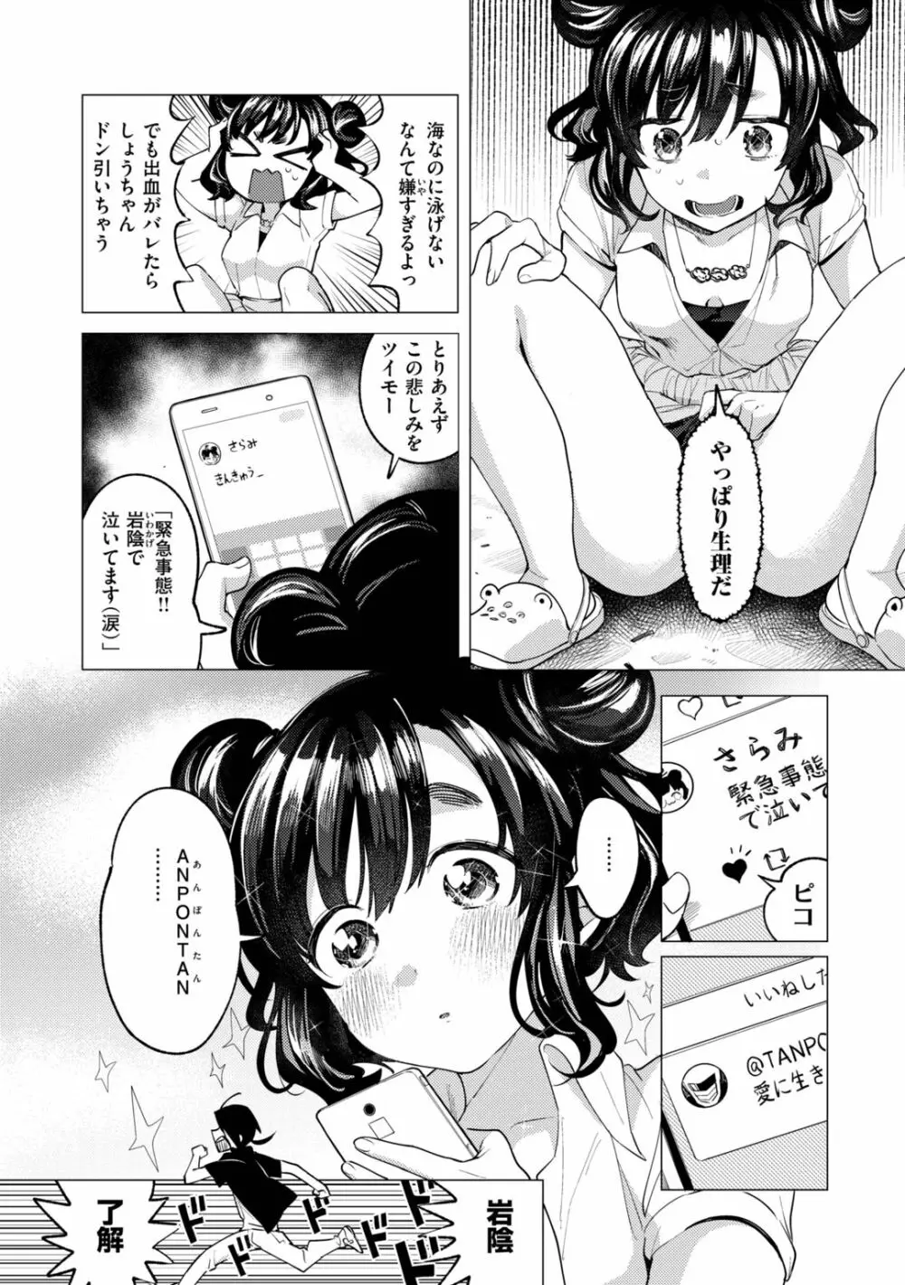 おねえちゃんをこらしめ隊! Page.32