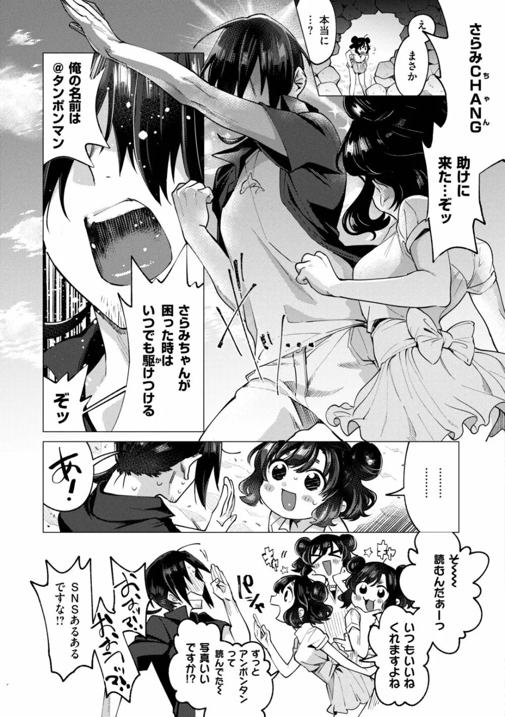 おねえちゃんをこらしめ隊! Page.33