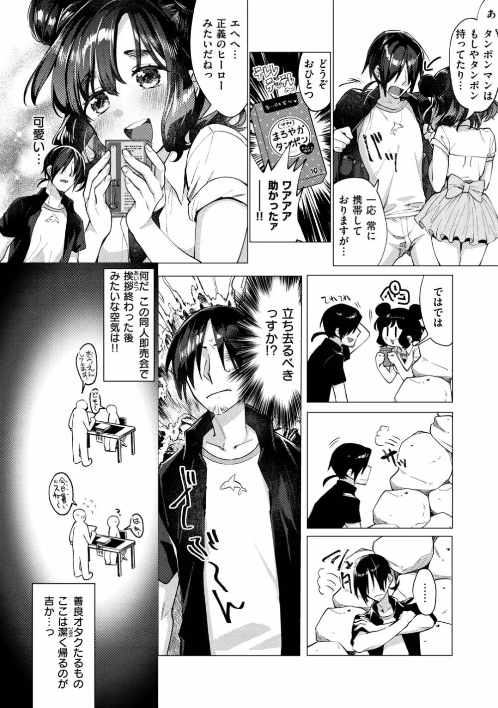 おねえちゃんをこらしめ隊! Page.34