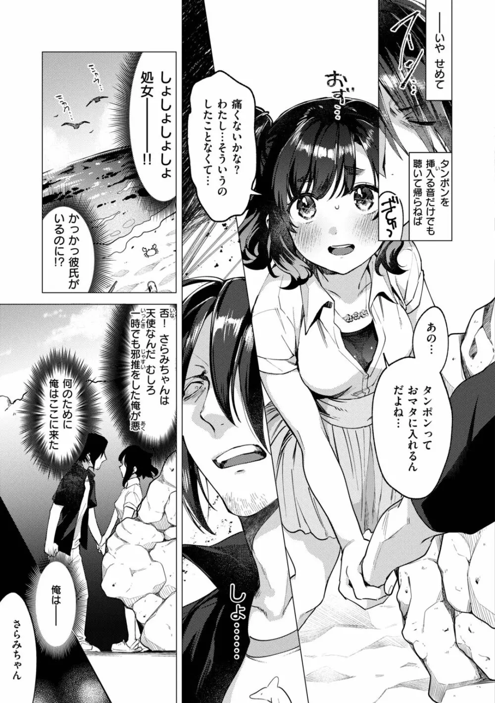 おねえちゃんをこらしめ隊! Page.35