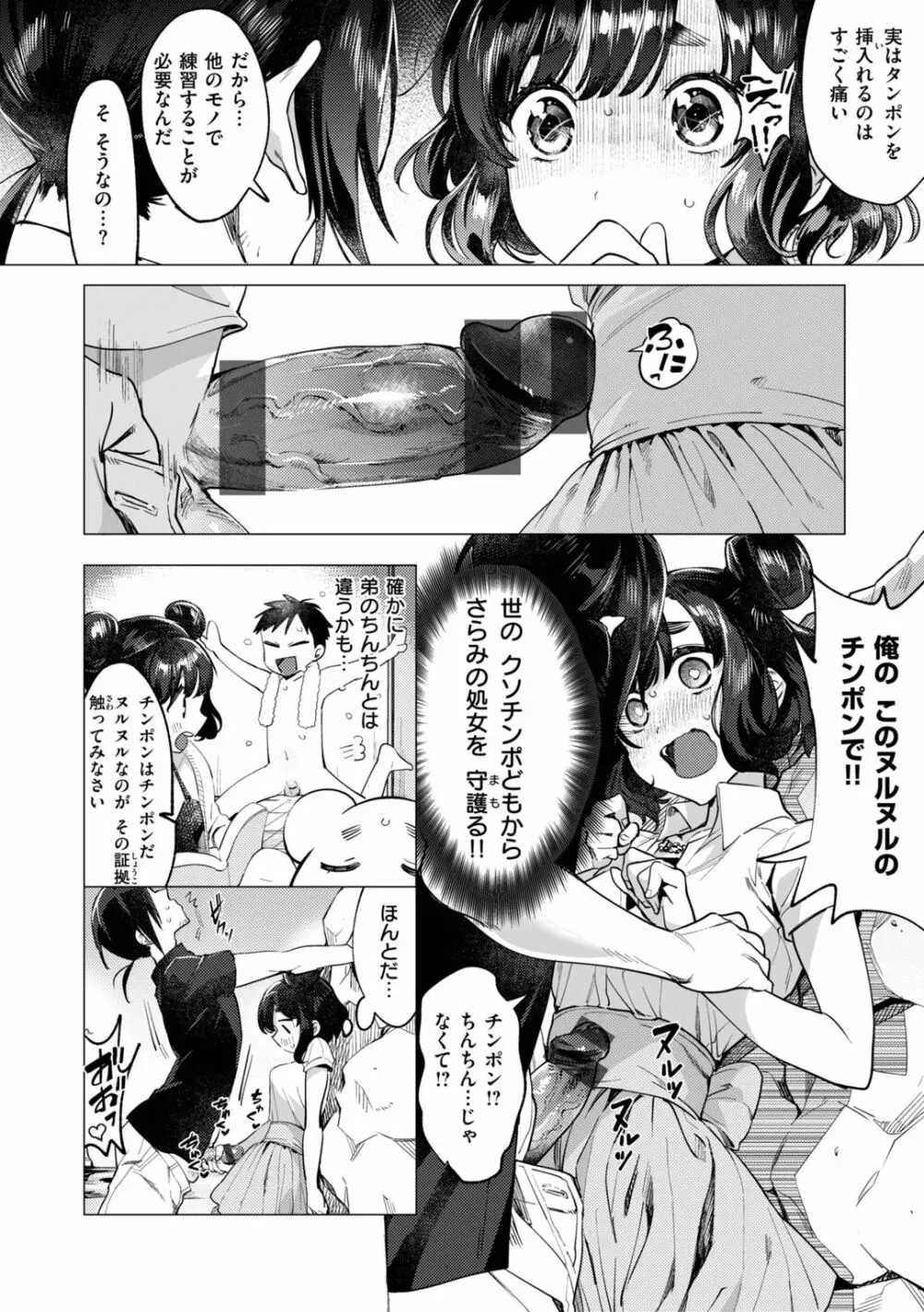 おねえちゃんをこらしめ隊! Page.36