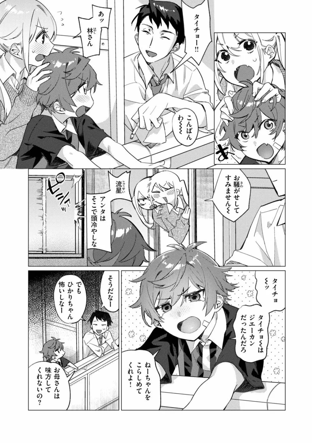 おねえちゃんをこらしめ隊! Page.4