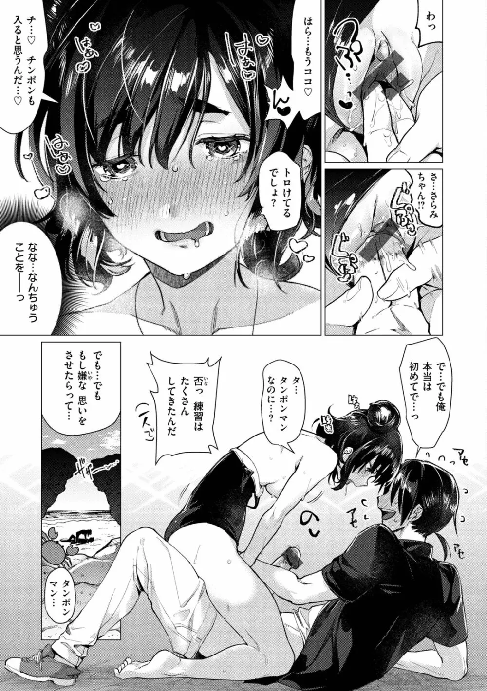 おねえちゃんをこらしめ隊! Page.41