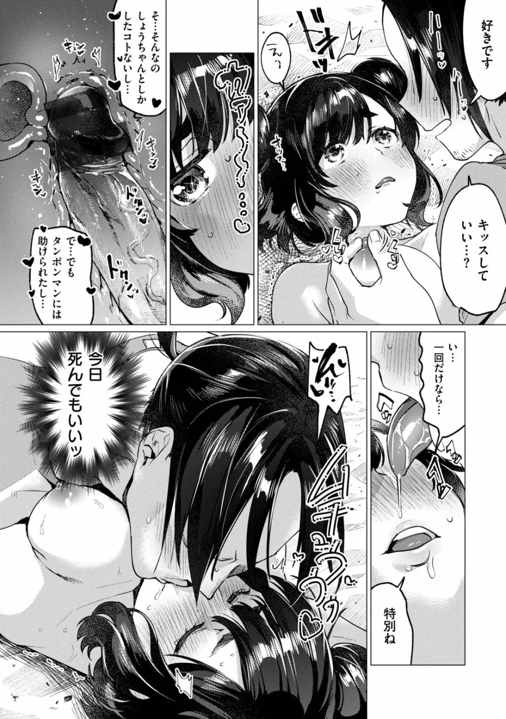 おねえちゃんをこらしめ隊! Page.46