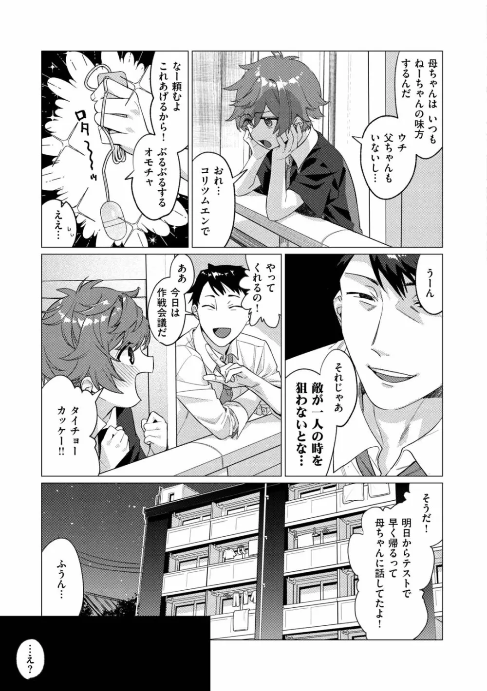 おねえちゃんをこらしめ隊! Page.5