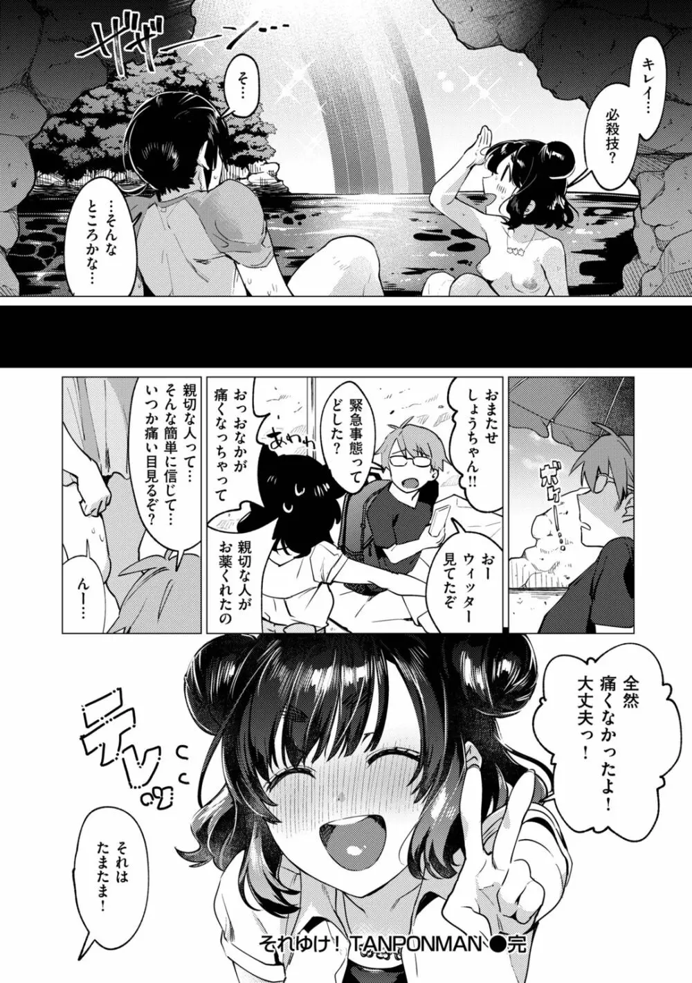 おねえちゃんをこらしめ隊! Page.52