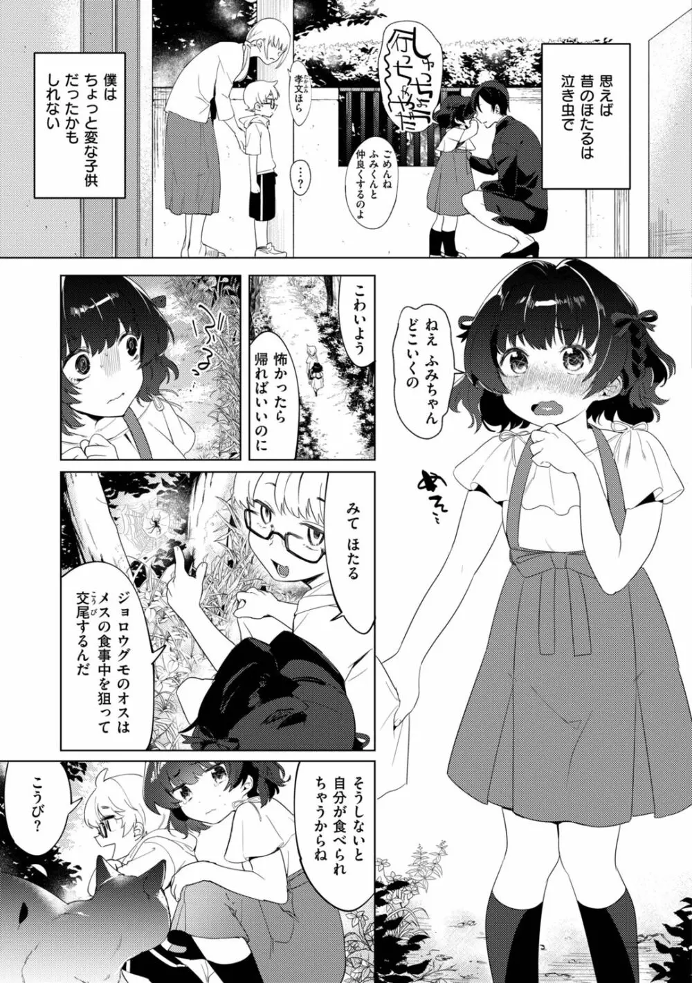 おねえちゃんをこらしめ隊! Page.53
