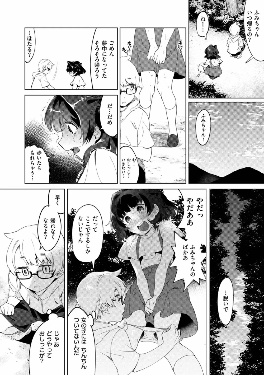 おねえちゃんをこらしめ隊! Page.54