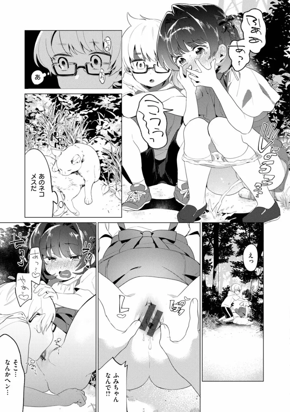 おねえちゃんをこらしめ隊! Page.55