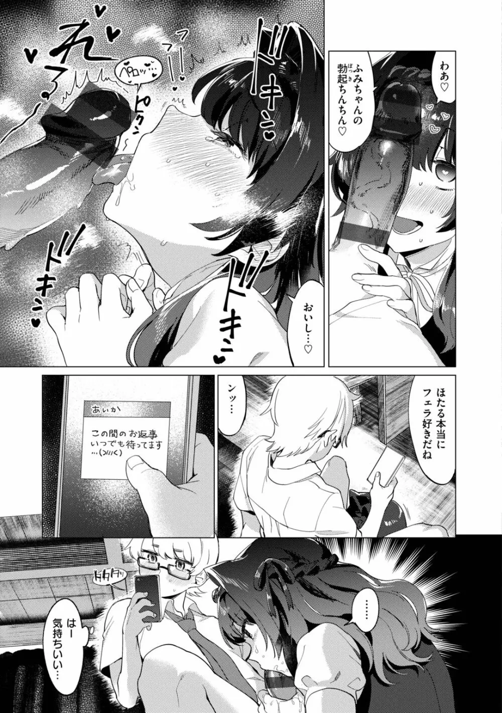 おねえちゃんをこらしめ隊! Page.57