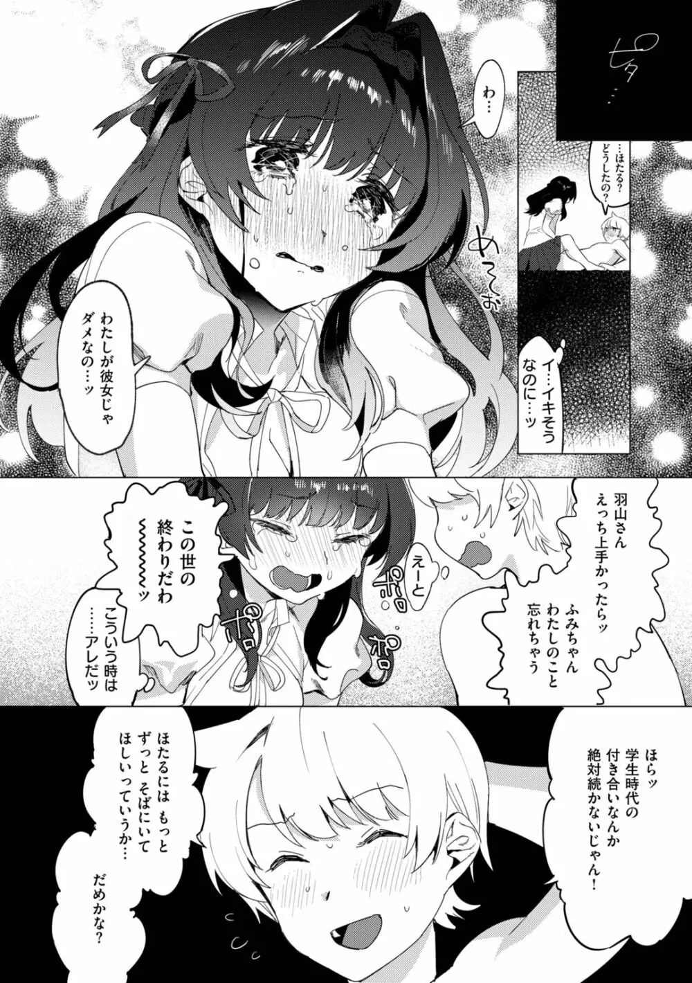おねえちゃんをこらしめ隊! Page.62