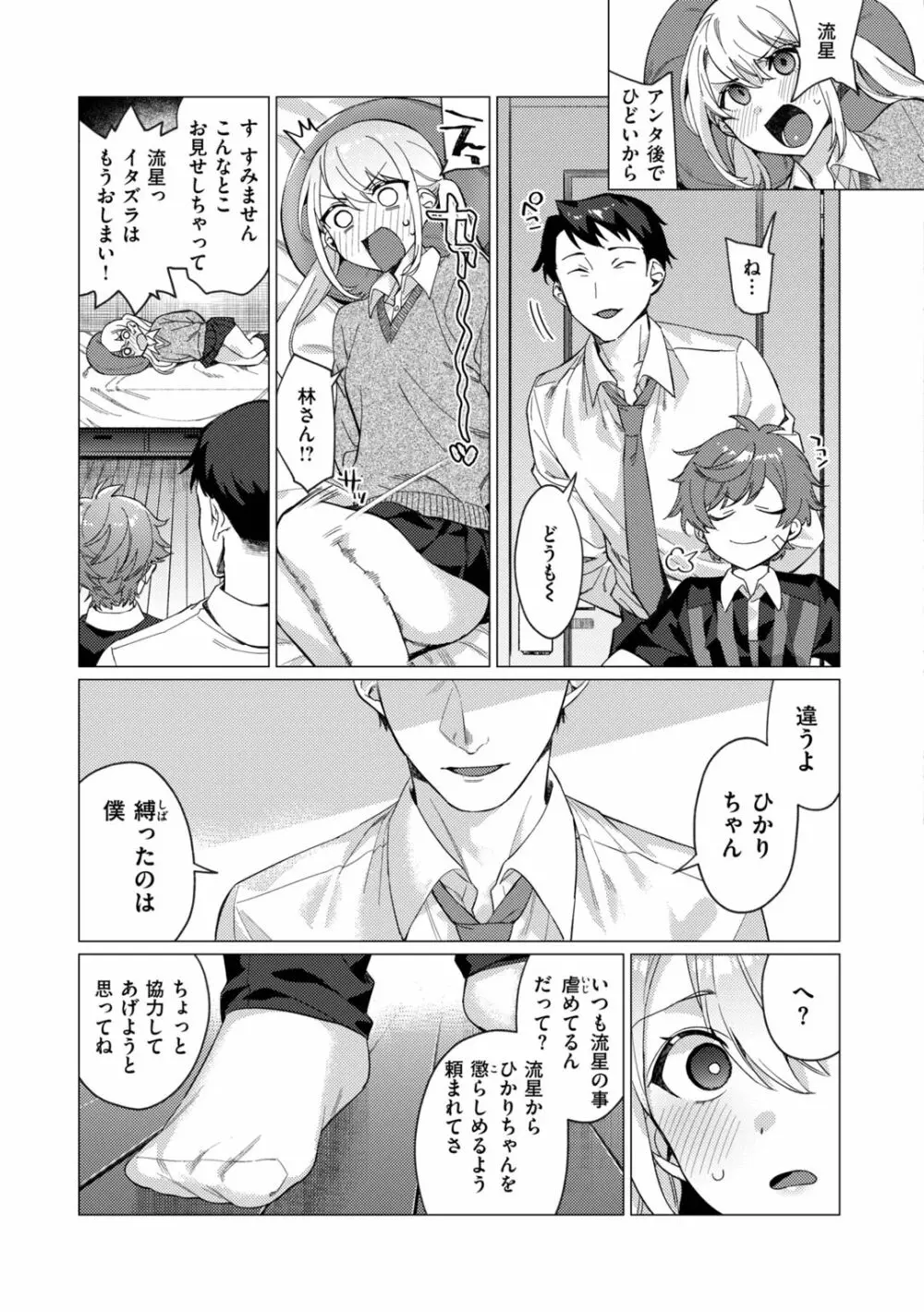 おねえちゃんをこらしめ隊! Page.7