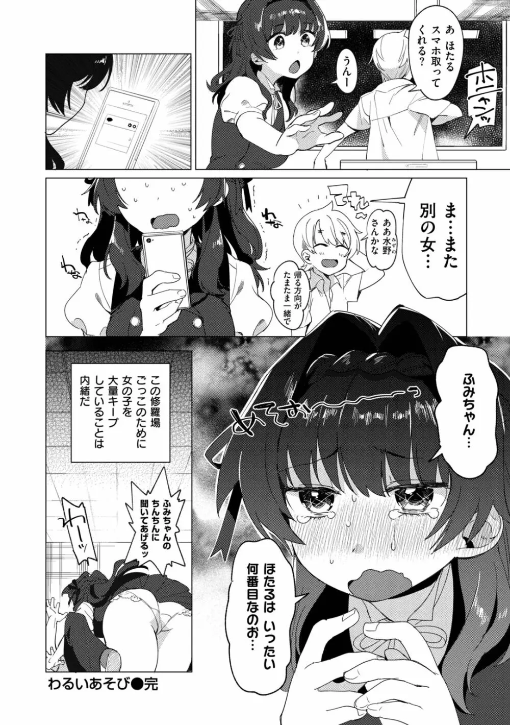 おねえちゃんをこらしめ隊! Page.70