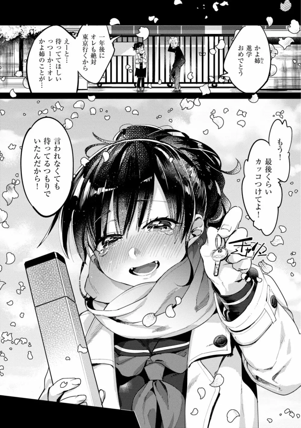 おねえちゃんをこらしめ隊! Page.71