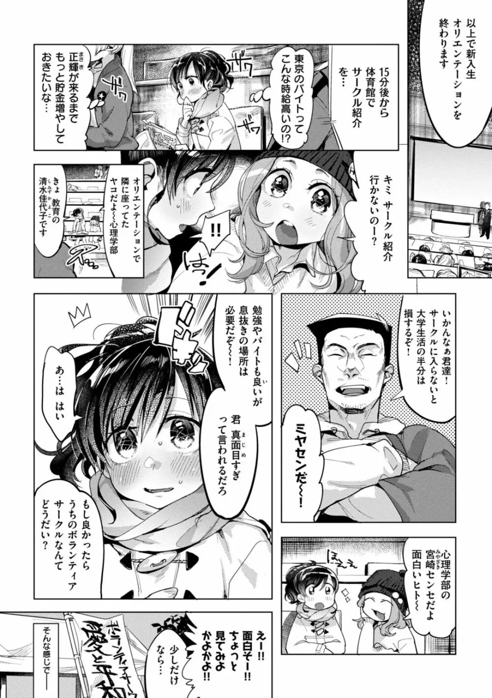 おねえちゃんをこらしめ隊! Page.72