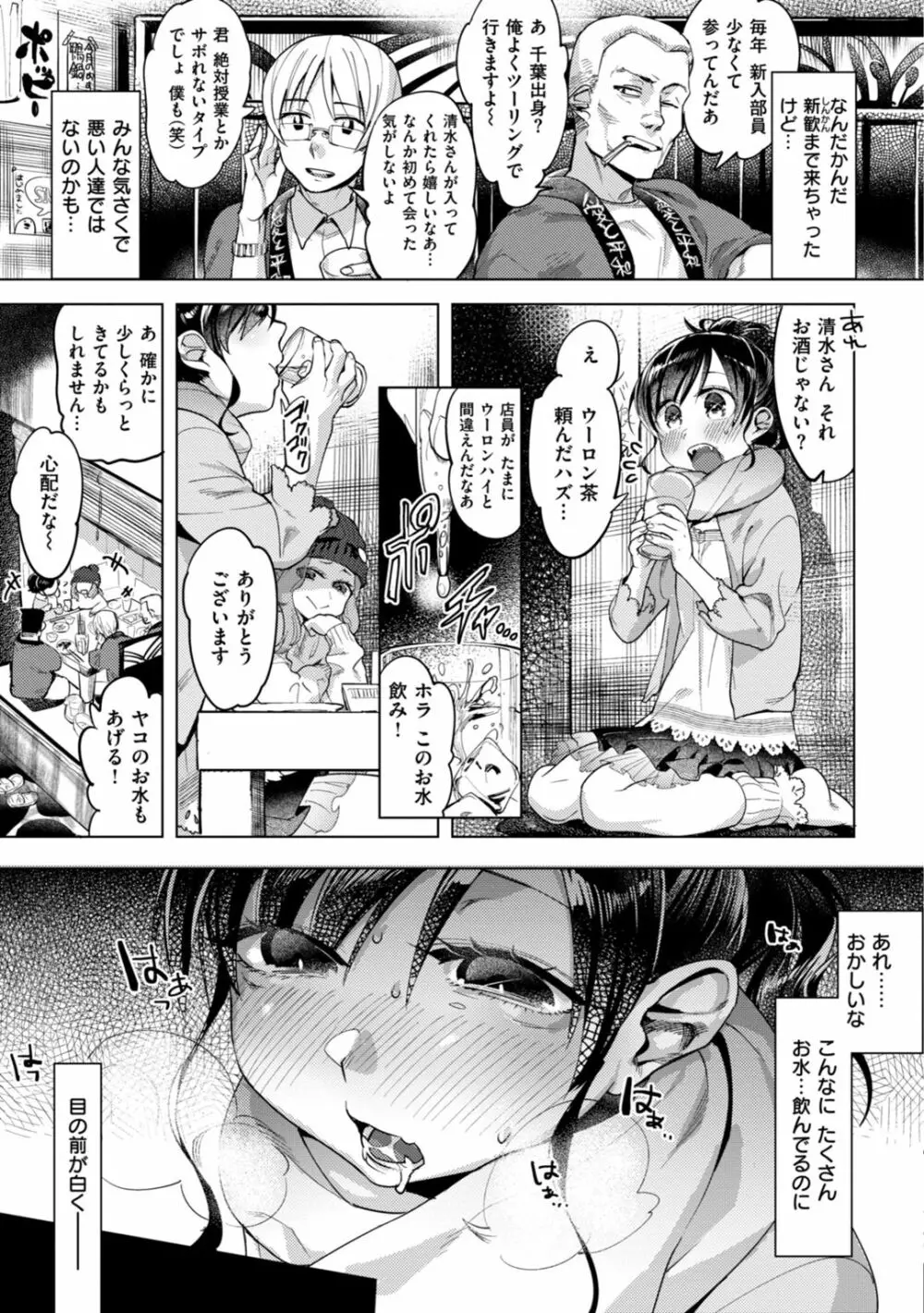 おねえちゃんをこらしめ隊! Page.73
