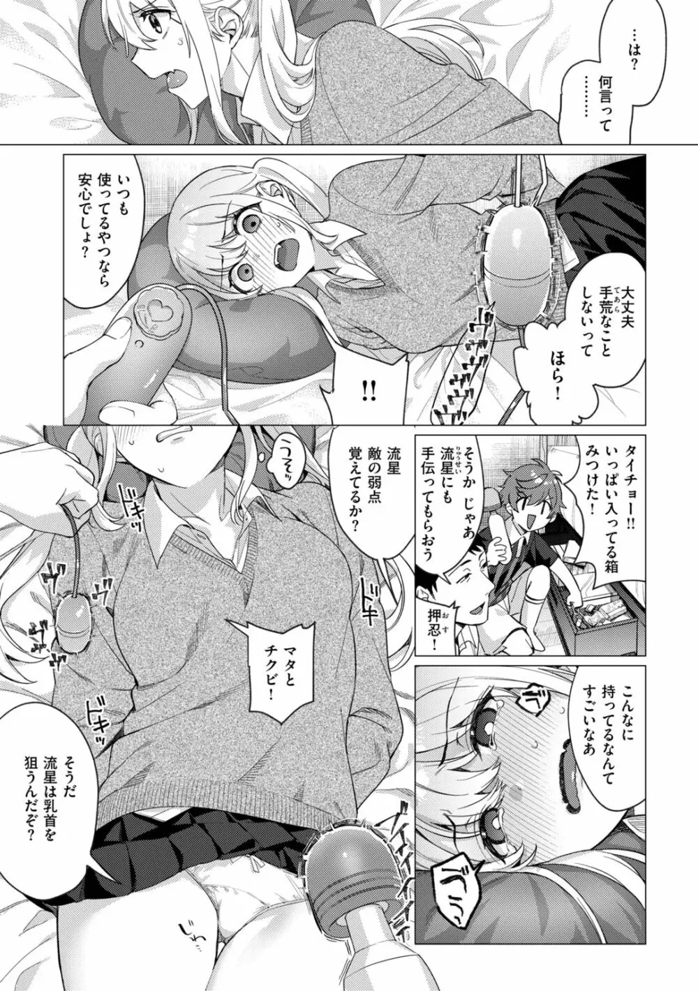おねえちゃんをこらしめ隊! Page.8