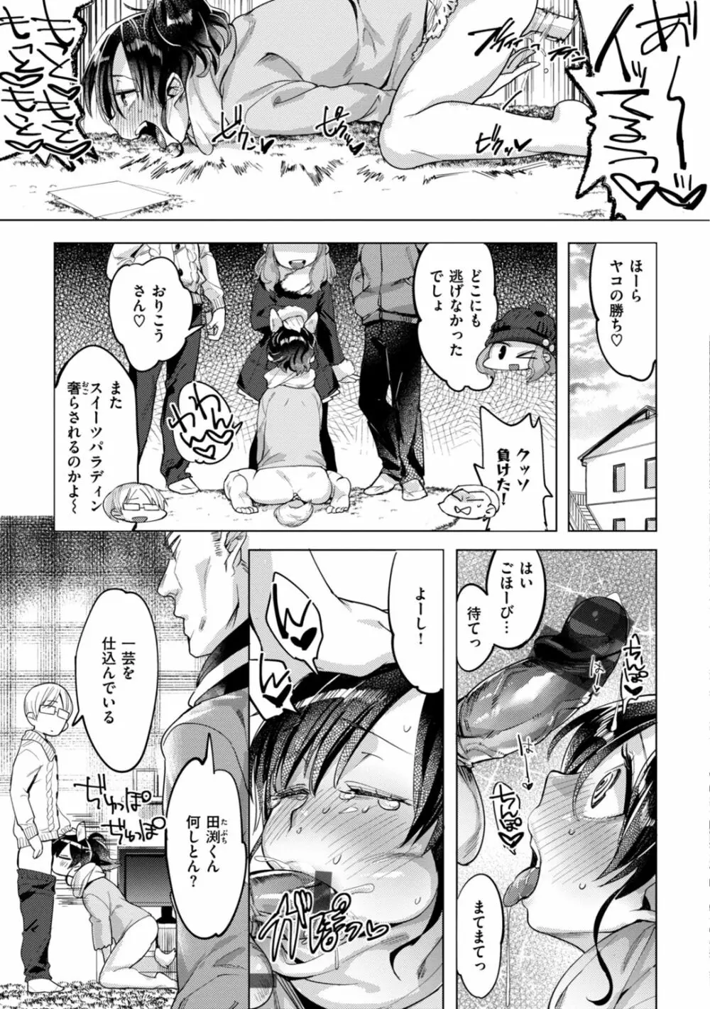 おねえちゃんをこらしめ隊! Page.83