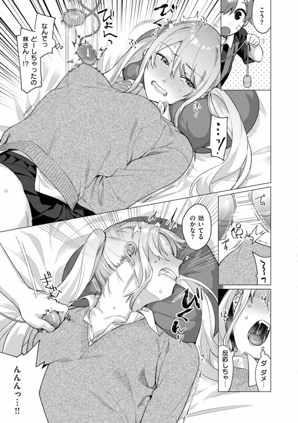 おねえちゃんをこらしめ隊! Page.9