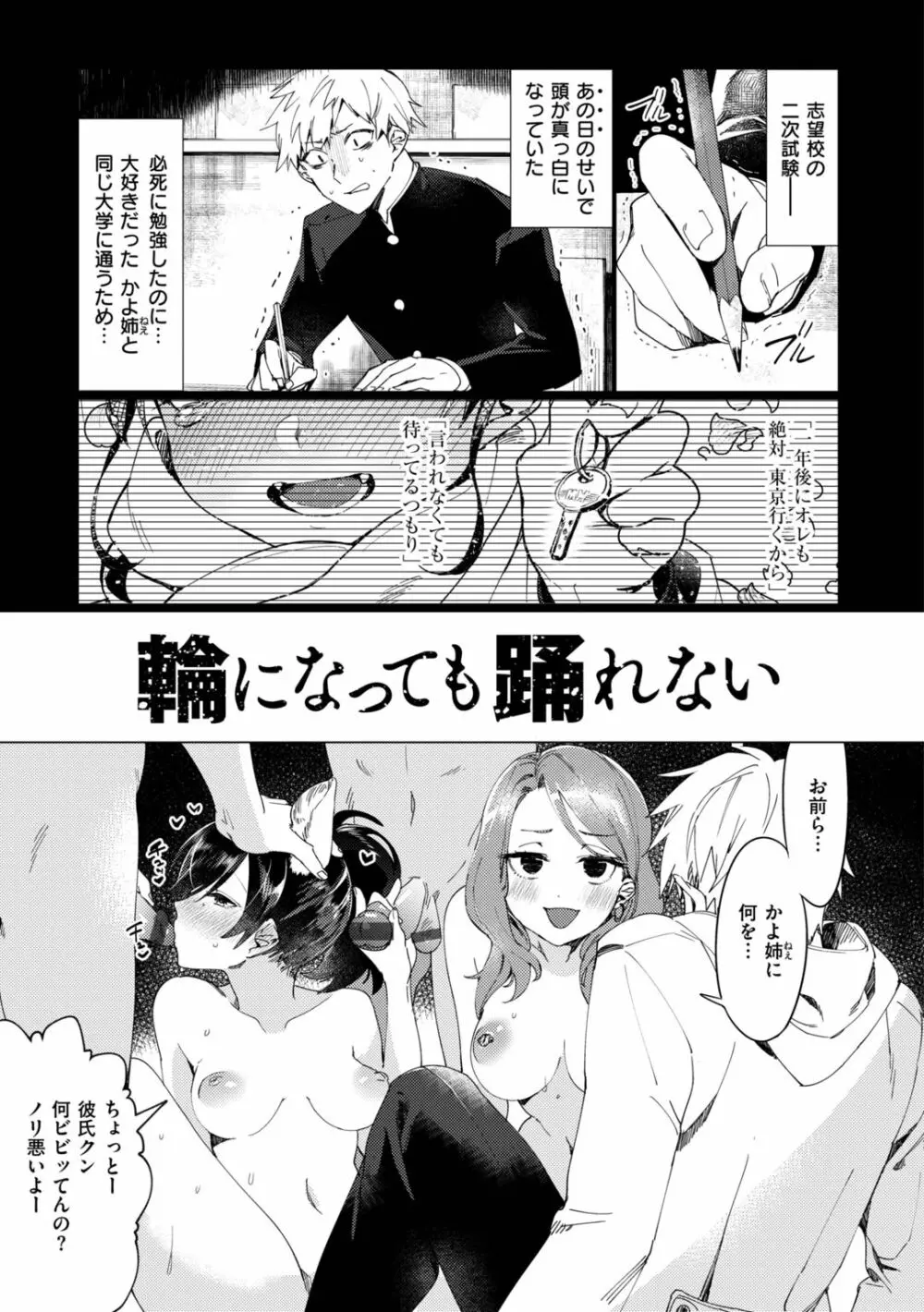 おねえちゃんをこらしめ隊! Page.93