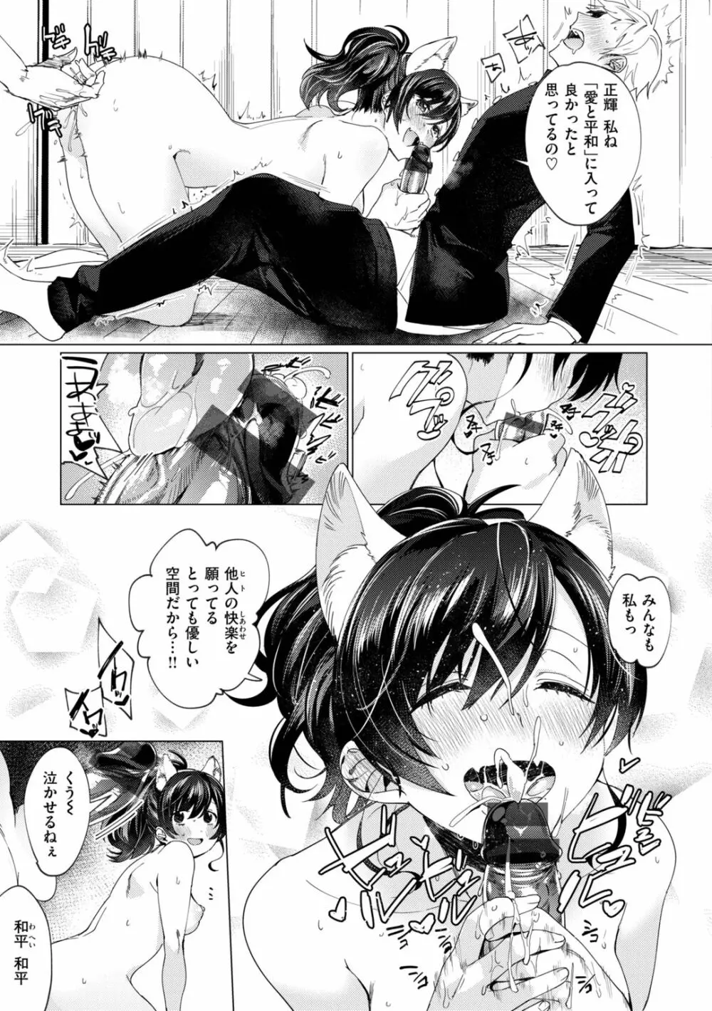 おねえちゃんをこらしめ隊! Page.95
