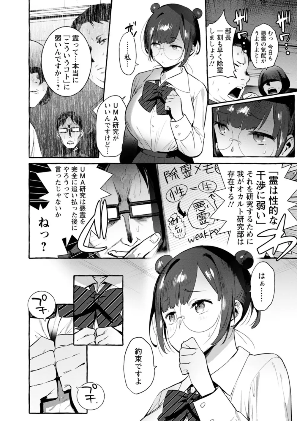 人の彼女に犯りたい放題 Page.105