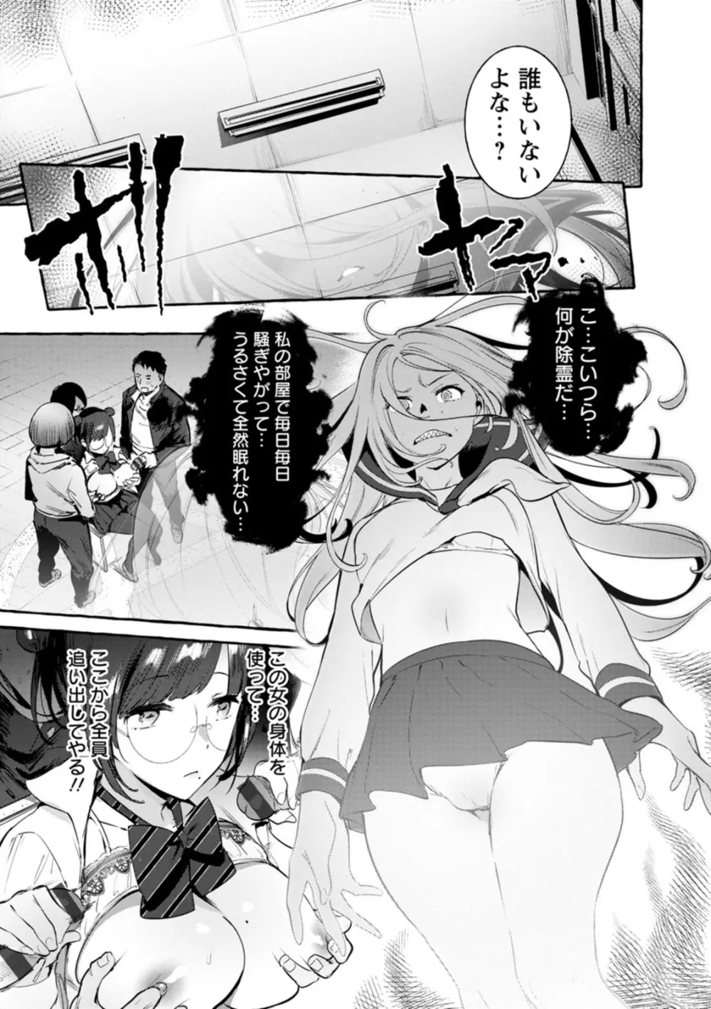 人の彼女に犯りたい放題 Page.108