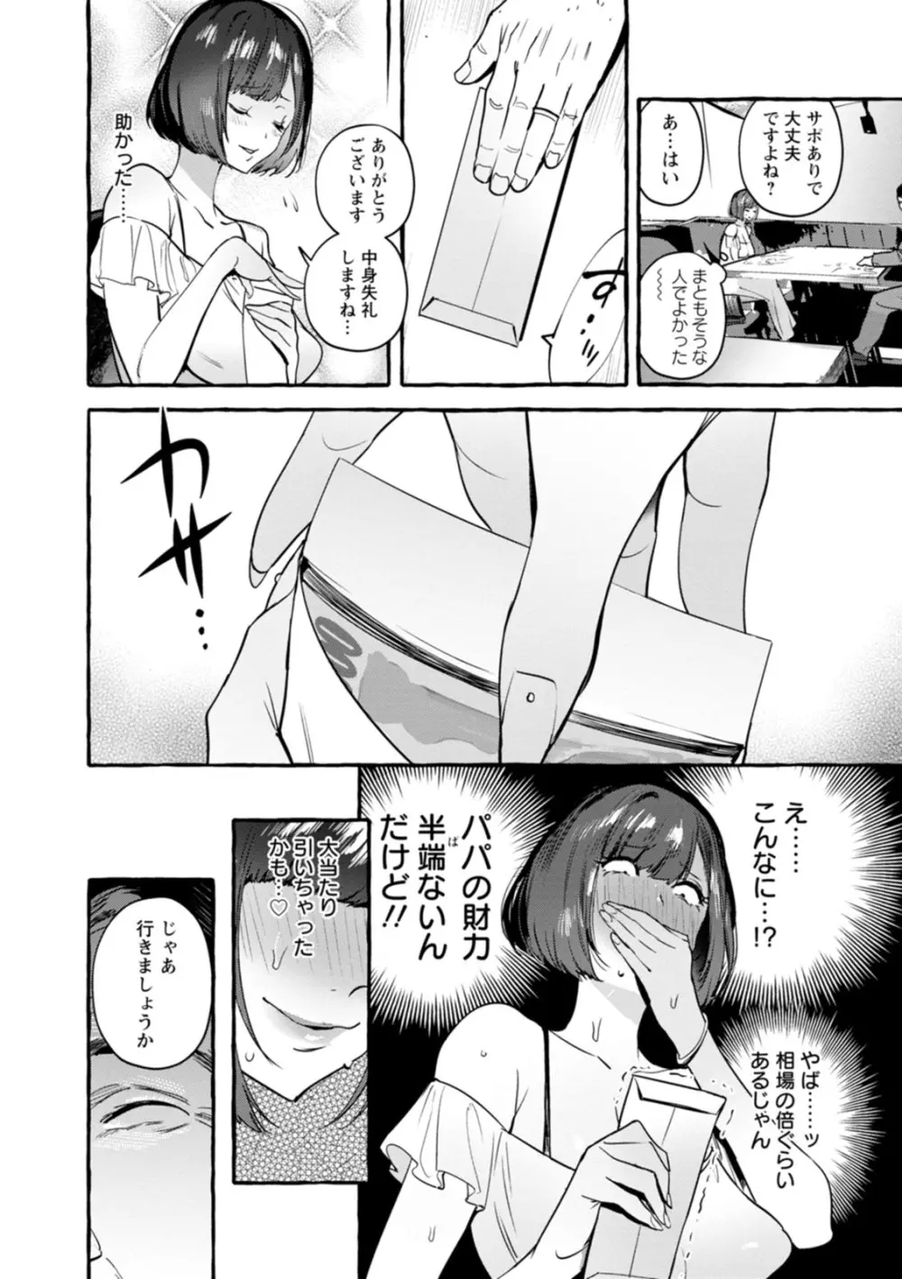 人の彼女に犯りたい放題 Page.11