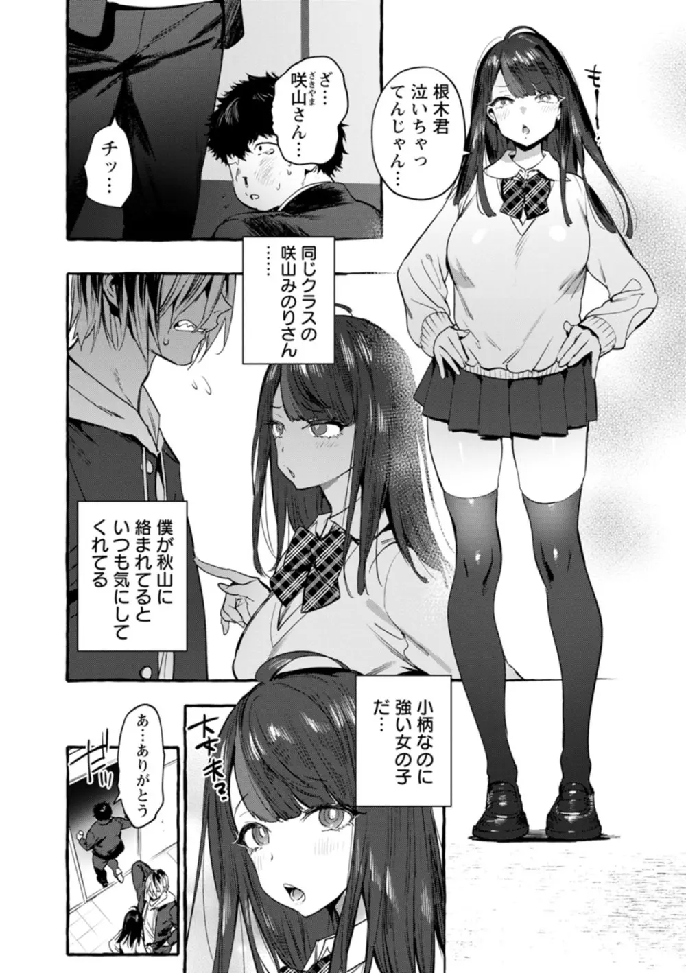 人の彼女に犯りたい放題 Page.121