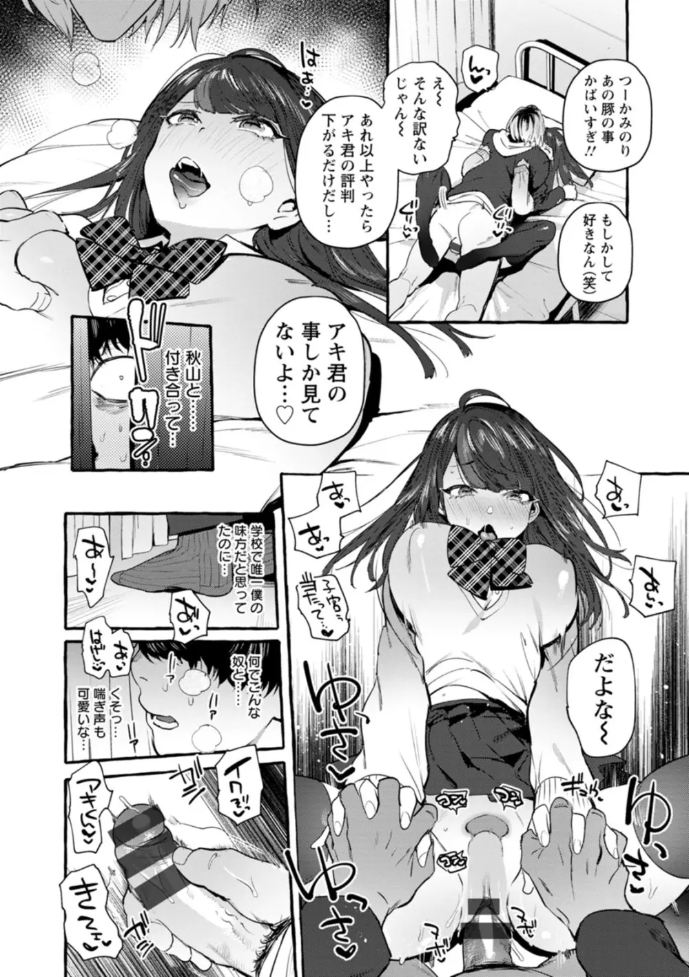 人の彼女に犯りたい放題 Page.125