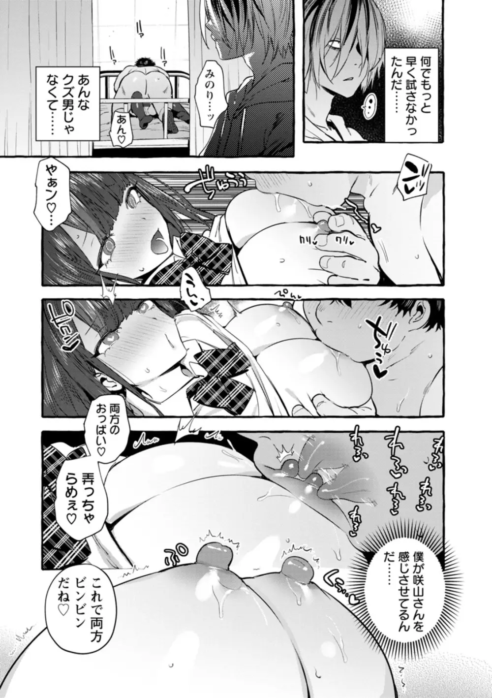 人の彼女に犯りたい放題 Page.134