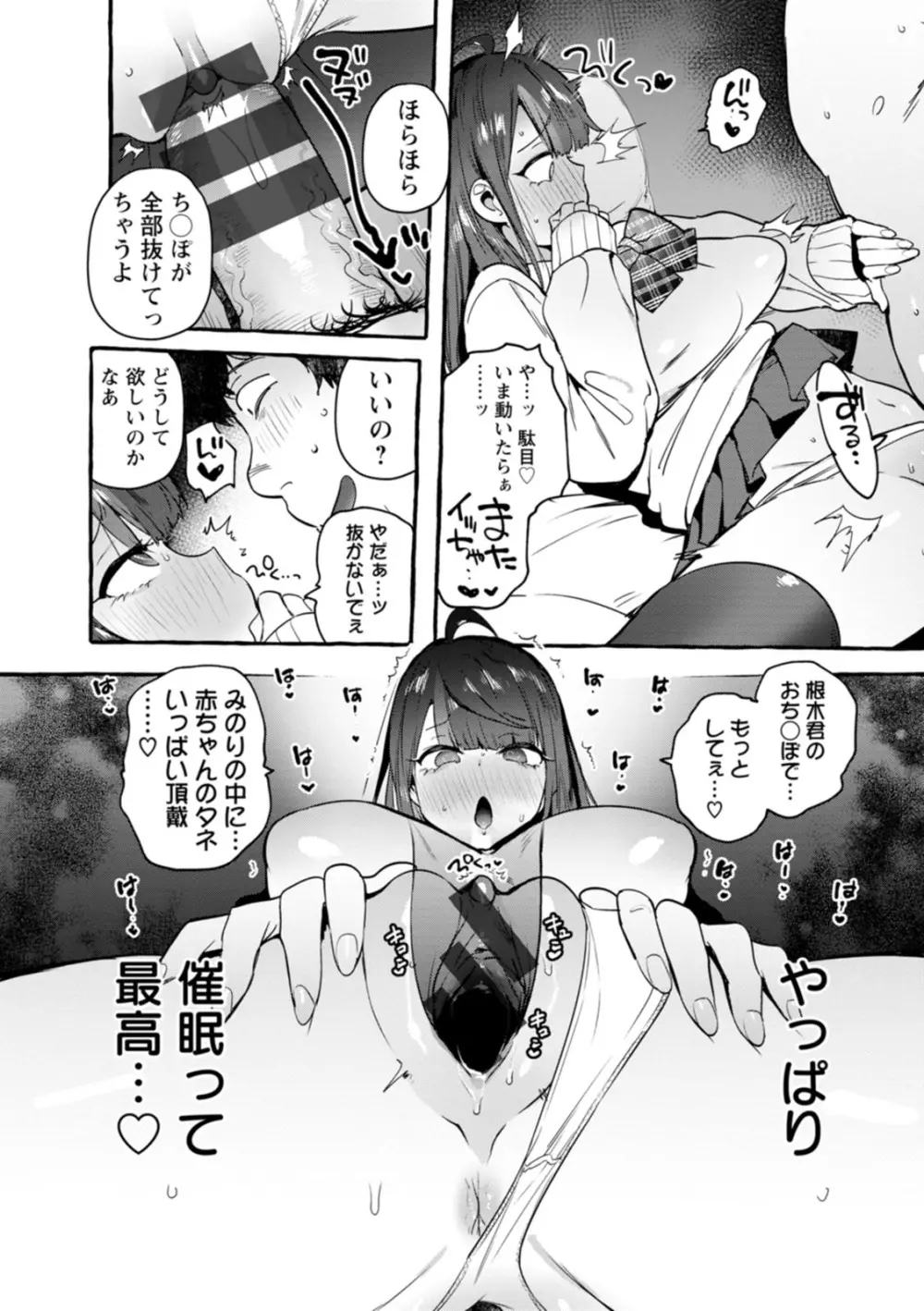 人の彼女に犯りたい放題 Page.183